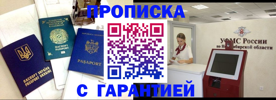 прописка штамп в Ишимбае