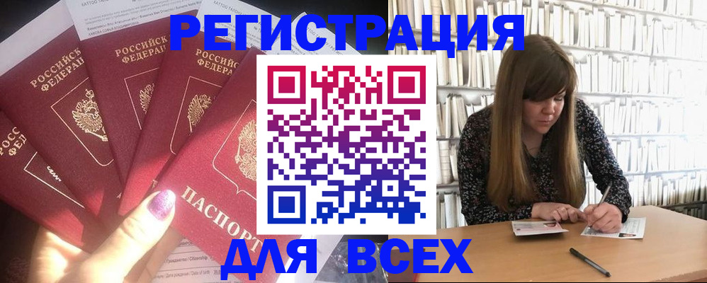 временная регистрация законно в Ишимбае