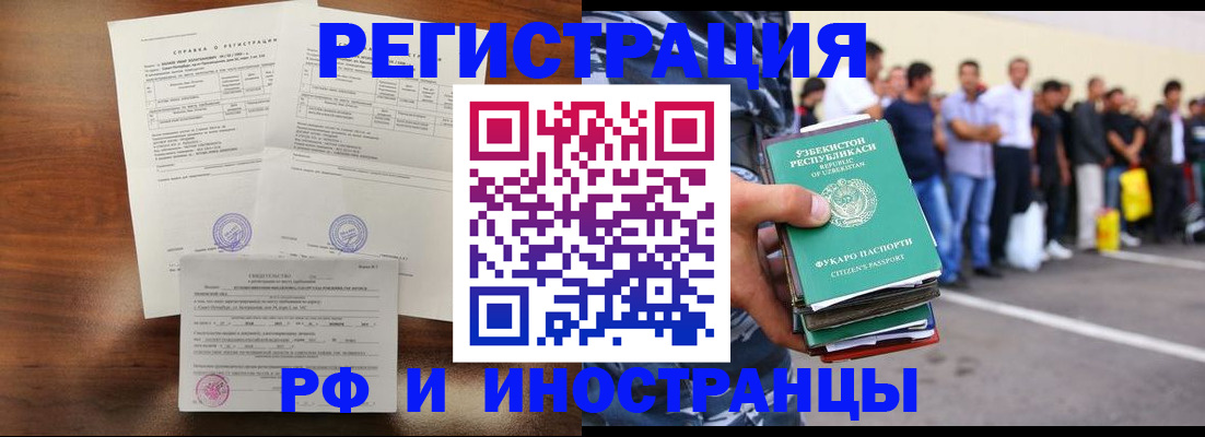 прописка иностранных граждан в Ишимбае